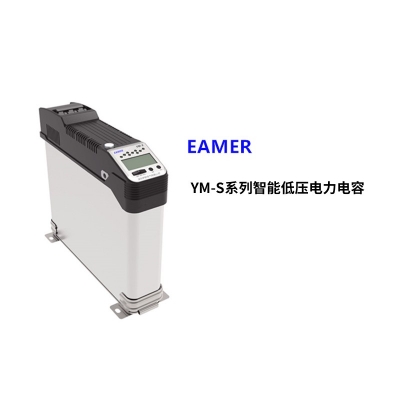 智能低压电力电容模块YM-S系列